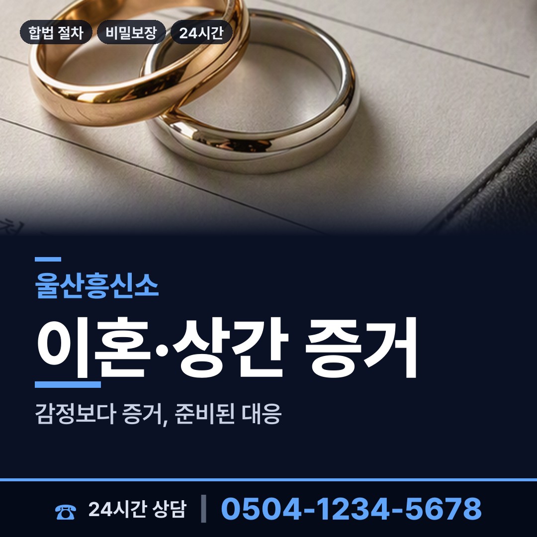 울산 온양읍 탐정사무소 상담 안내