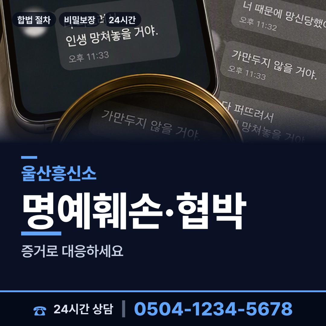 울산 온양읍 재산은닉조사 상담 안내
