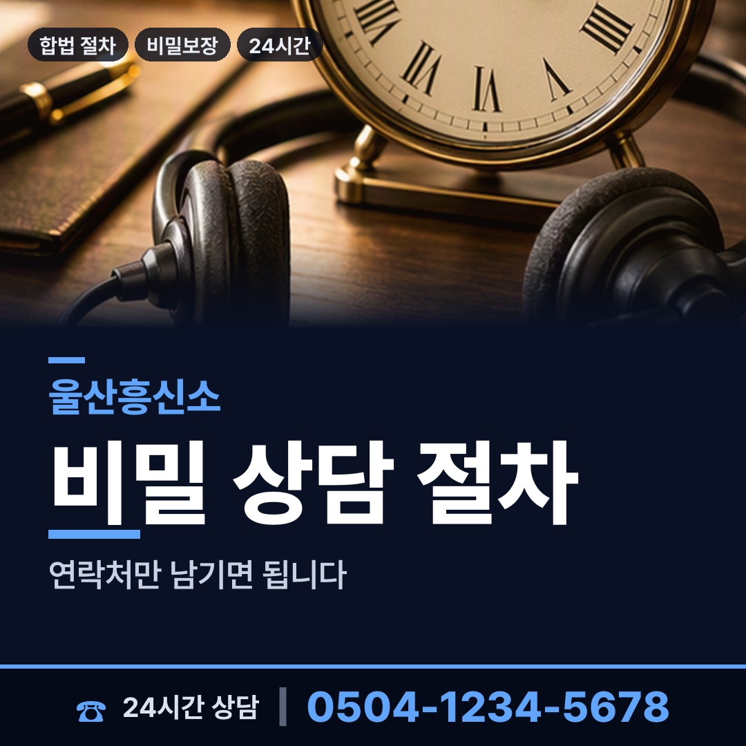 울산 온양읍 탐정 상담 안내