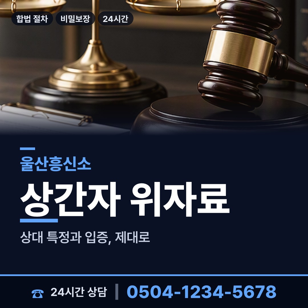 울산 온양읍 예비사위조사 상담 안내