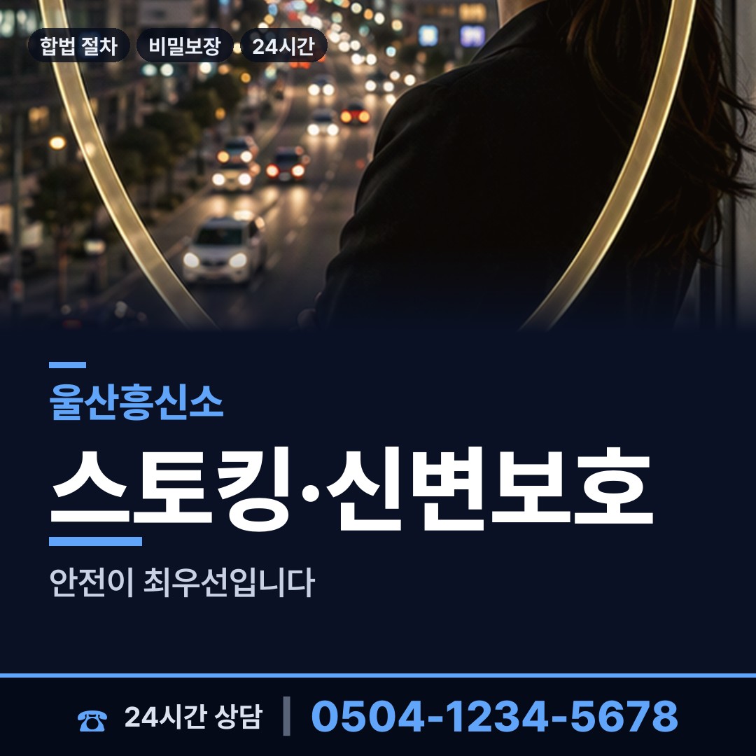 울산 온양읍 지인찾기 상담 안내