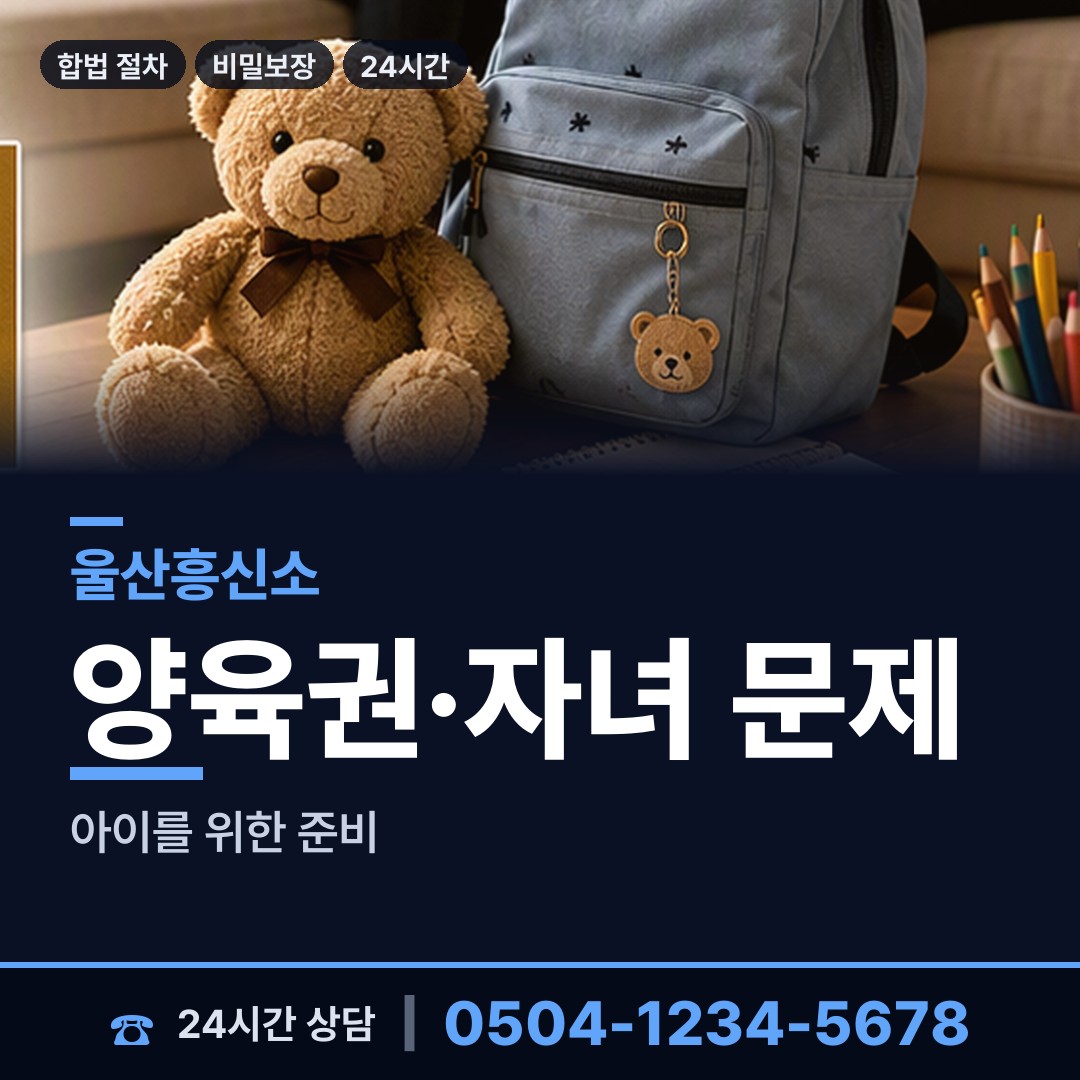 울산 온양읍 채무자추적 상담 안내